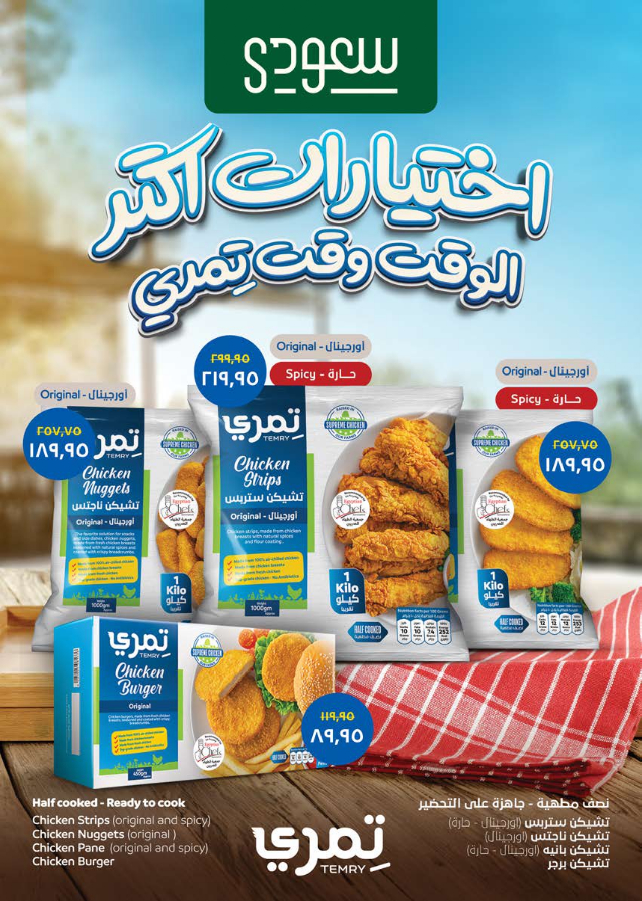 saudi offers from 26may to 2may 2025 عروض سعودى من 26 مايو حتى 2 مايو 2025 صفحة رقم 20